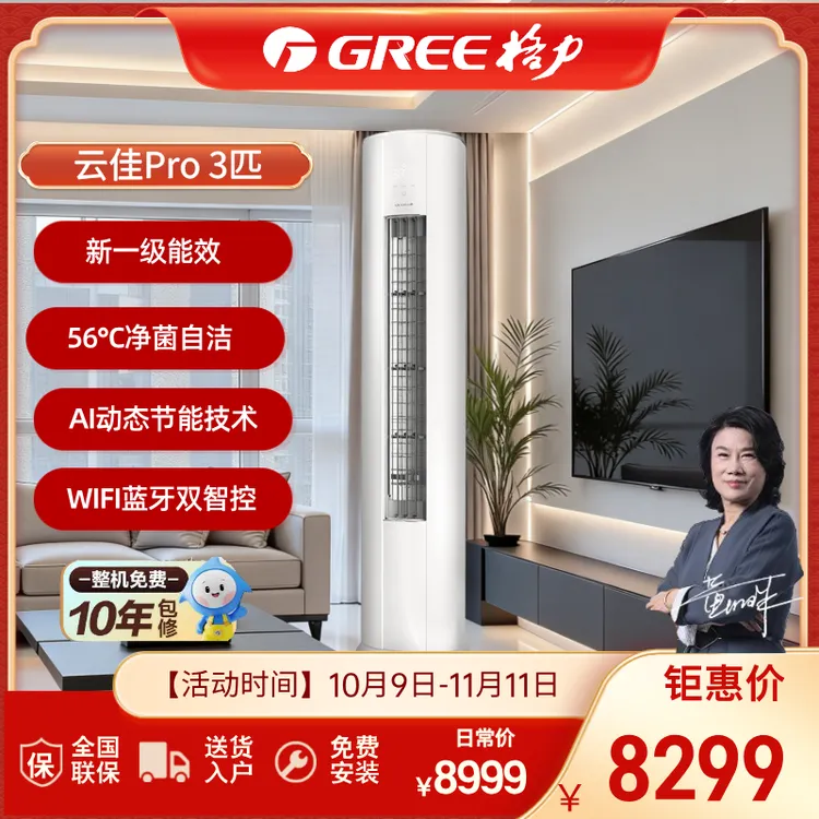 Gree/格力【惊喜价】格力云佳pro3匹变频速效冷暖1级能效柜机空调