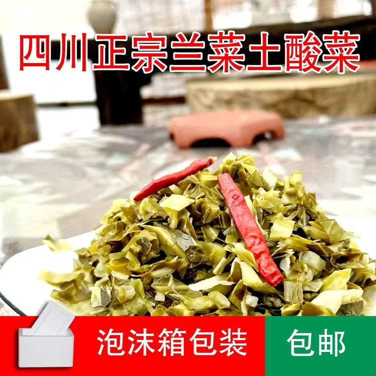 四川广元正宗无油无盐的兰菜酸菜4斤包邮