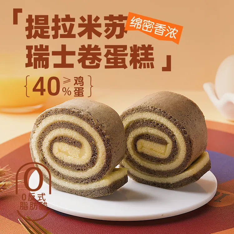 千丝提拉米苏瑞士卷蛋糕早餐面包整箱休闲零食下午茶点心解馋糕点