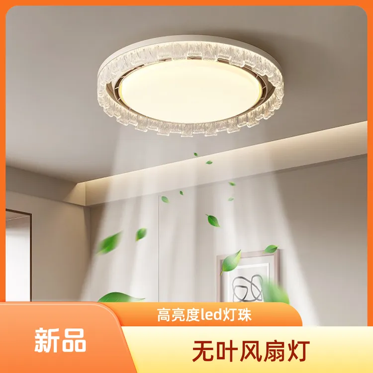 遥控吸顶卧室餐厅书房无叶风扇风扇灯带风扇吸顶灯一体2025新款