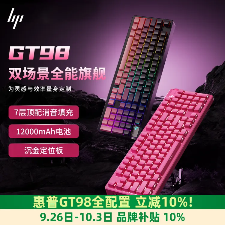 HP/惠普GT98三模机械键盘客制化热插拔办公游戏12000mAh长续航