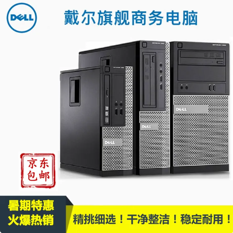 9新 Dell/戴尔 包邮原装商用家用办公学习娱乐游戏台式电脑主机
