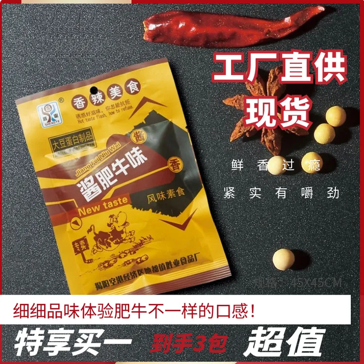 酱香牛肉80后怀旧零食大豆制品辣片酱香肥牛素肉经典休闲零食批发