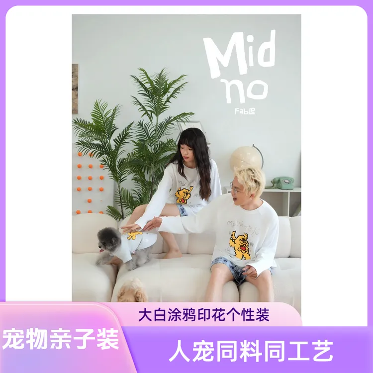 Mindo兴奋小狗亲子版大白长袖春夏居家原涂鸦髦反光印花T恤宠物装