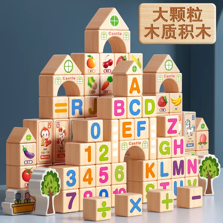 儿童3-6岁实木大颗粒拼装男孩女孩宝宝益智启蒙智力开发积木玩具
