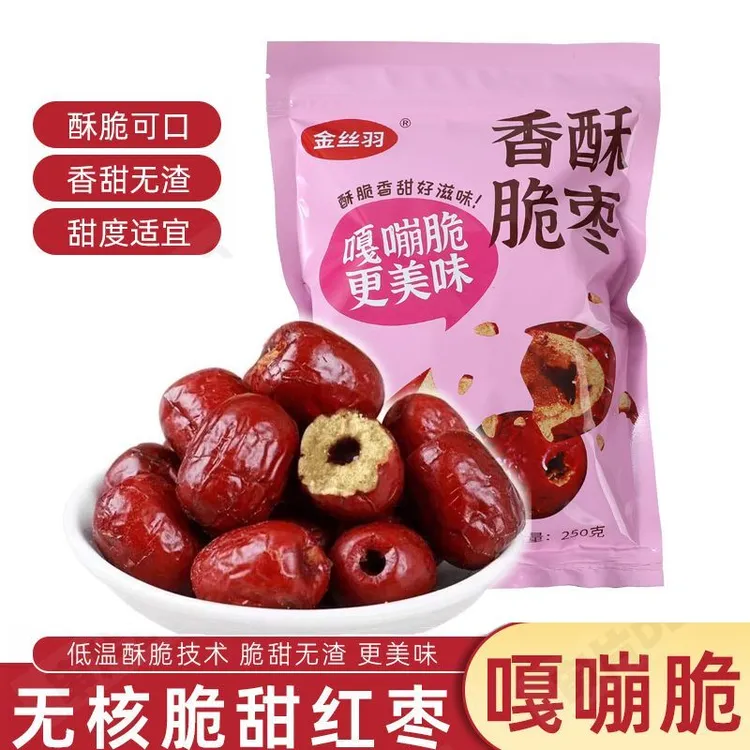 香酥脆枣无核香酥脆枣嘎嘣脆空心若羌灰枣小包装干果休闲零食批发