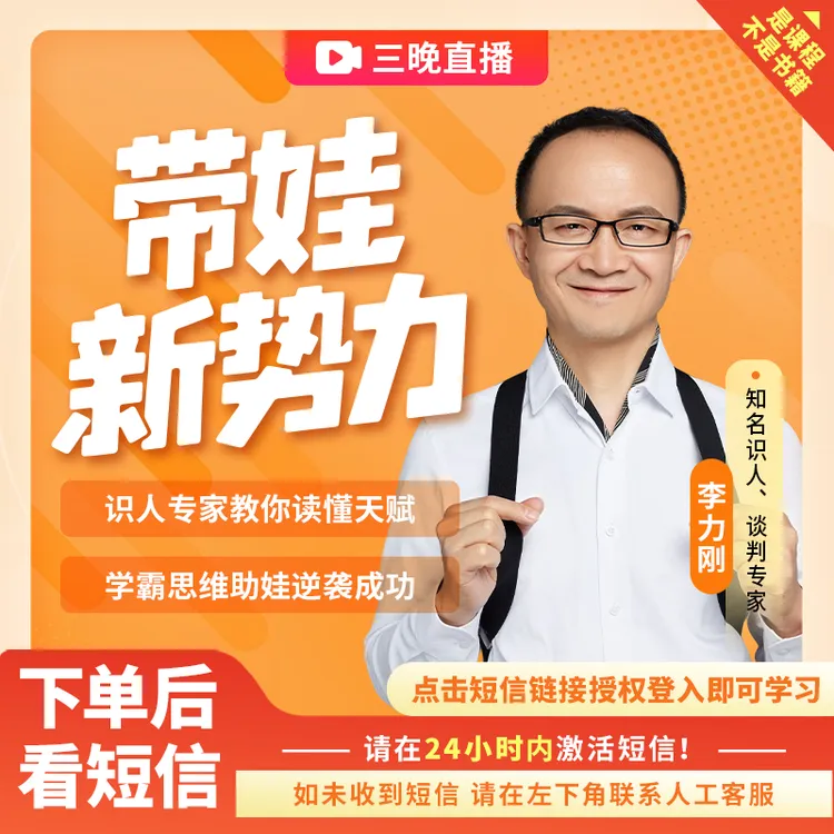 孩子人生开挂模式 学业规划/亲子冲突/学习被动【官方正品】李力刚