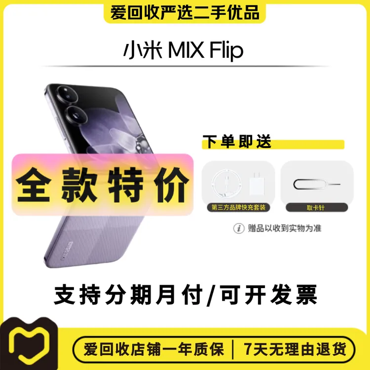 99新 Xiaomi/小米 【双12全款】小米 MIX Flip 国行二手折叠屏手机
