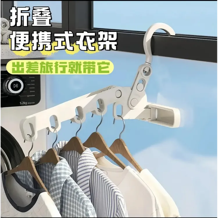 家用折叠衣架便携式旅游用品酒店出差必备晾衣神器五孔室内晾衣架