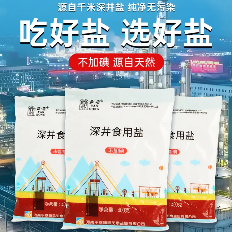 未加碘食用盐低钠盐零添加0添加无抗结剂无碘盐不加碘不含碘的盐