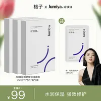 【格子专属】绽媄娅复合透明质酸钠保湿贴补水8D面膜