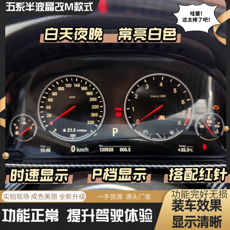 宝马F10F18半液晶仪表改好M5模式适用宝马5系6系7系X3X4X5X6车型