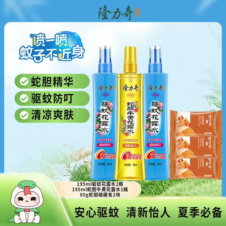 【预防基孔肯雅热】隆力奇驱蚊花露水蛇胆牛黄花露水久防蚊不叮包邮