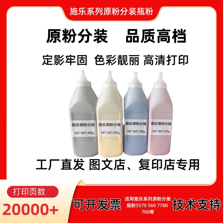 适用施乐系列原装分装瓶粉5570 560 7780 700碳粉 复印机墨粉