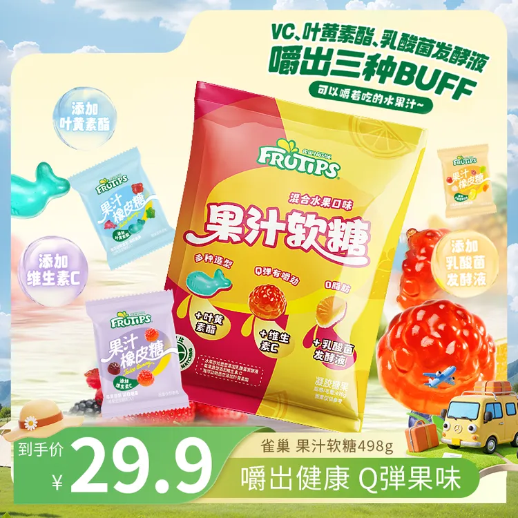 【徐福记】雀巢趣满果果汁软糖498g混合袋装水果口味休闲解馋零食
