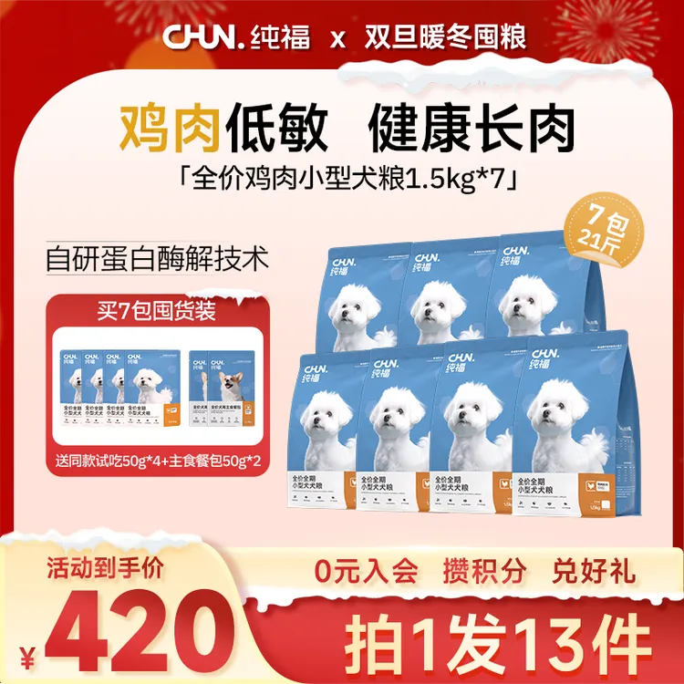 【双旦囤货装】纯福小型犬泰迪柯基比熊通用犬犬粮幼犬成犬低敏