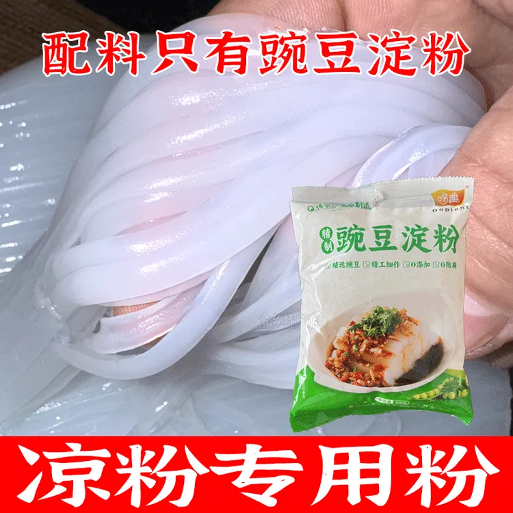 重庆四川豌豆粉凉粉纯豌豆淀粉摆摊自制豌豆凉粉白凉粉专用粉原料