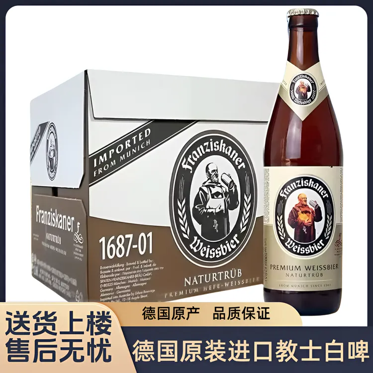 临期德国原装进口教士白啤全麦精酿小麦白啤酒整箱500ml罐瓶装嘉
