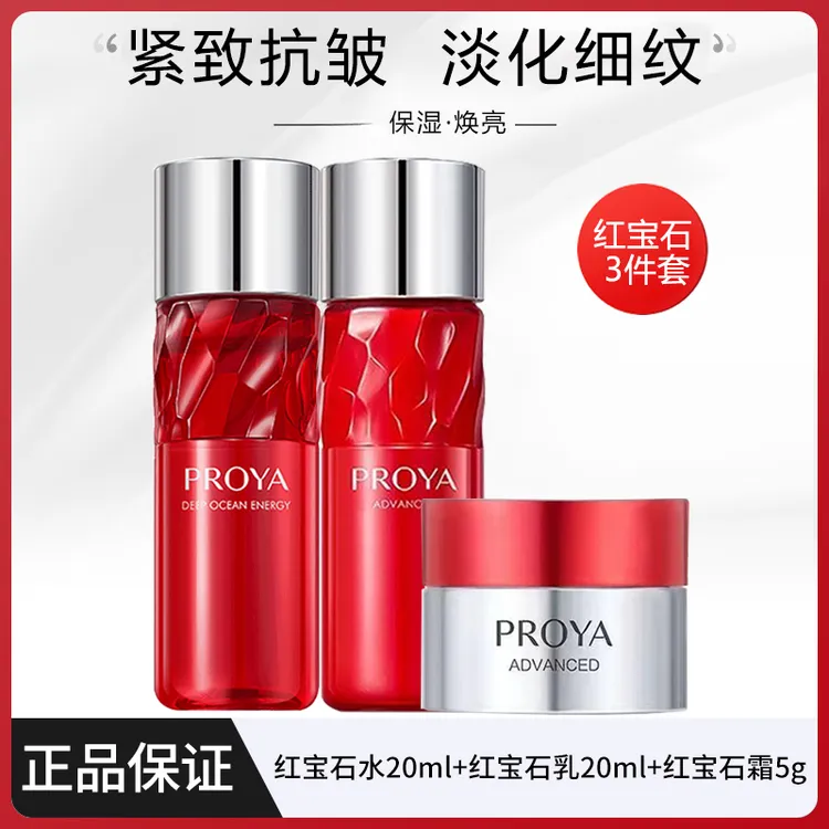 珀莱雅红宝石赋能鲜颜爽肤水乳面霜套装抗皱紧致便携试用装旅游