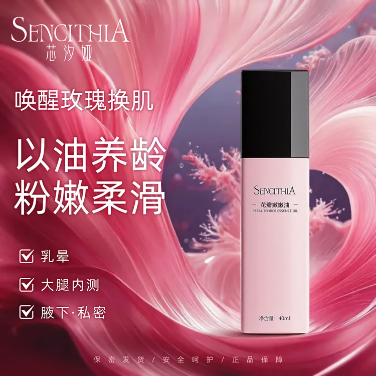 私密粉嫩私护产品腋下大腿根部温和嫩白焕活私密粉嫩肌重现少女粉