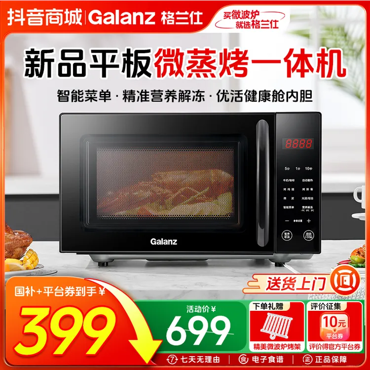 格兰仕20升智能按键款多功能平板微蒸烤一体机家用微波炉P2B2/B3