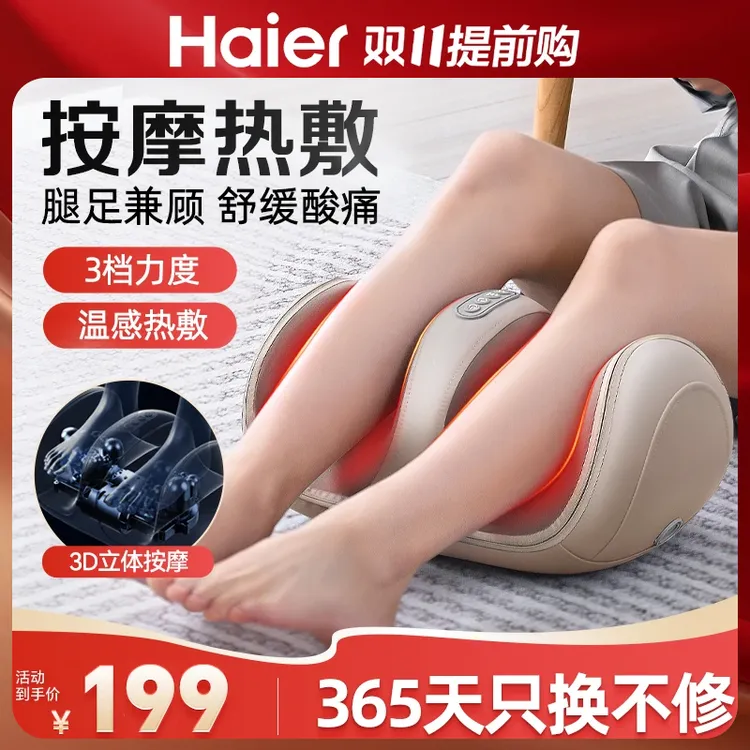 Haier/海尔多功能腿部按摩器脚部足底揉捏热敷按摩仪小腿足疗机