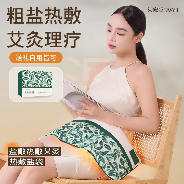 【董老师推荐】艾修堂粗盐热敷袋艾草藏青盐电加热肩颈暖腰暖宫暖腿