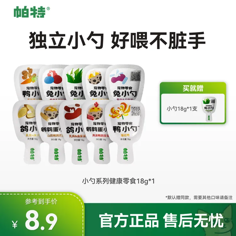 【舔舔怪天菜】帕特小勺系列零食成幼猫犬美毛泌尿零食18g