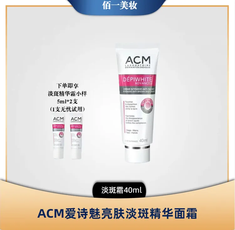 ACM亮肤淡斑精华霜提亮肤色祛斑霜