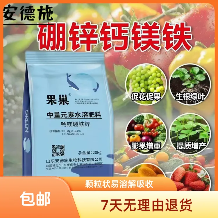 【包邮】果巢中量元素水溶肥含钙镁硼铁锌等中微量元素瓜果蔬菜通用