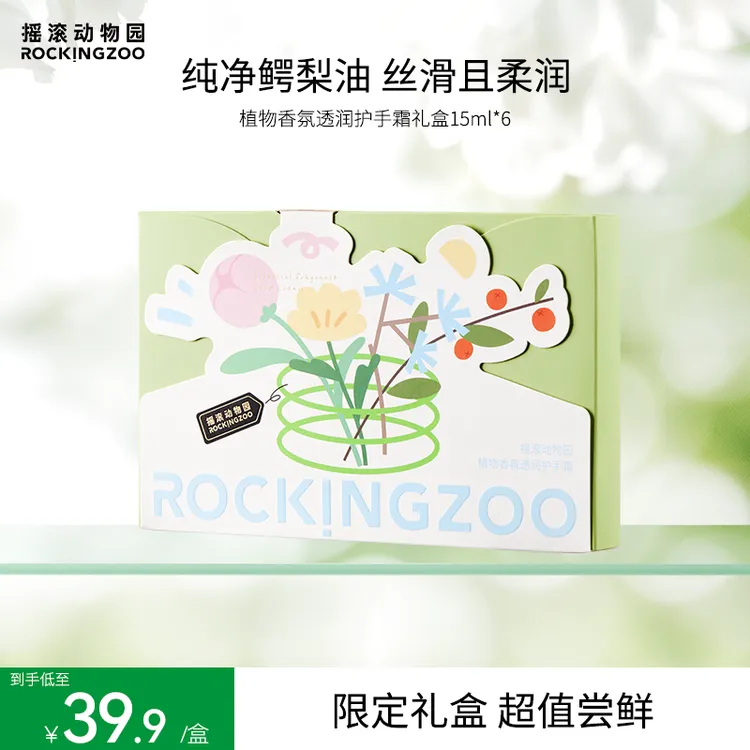 【双11特惠】摇滚动物园植物香氛护手霜滋润保湿礼盒装15ml*6 C