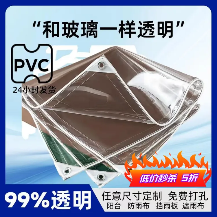 透明雨布防水布防雨布 篷布PVC加厚阳台遮雨神器挡雨帘油布防雨布