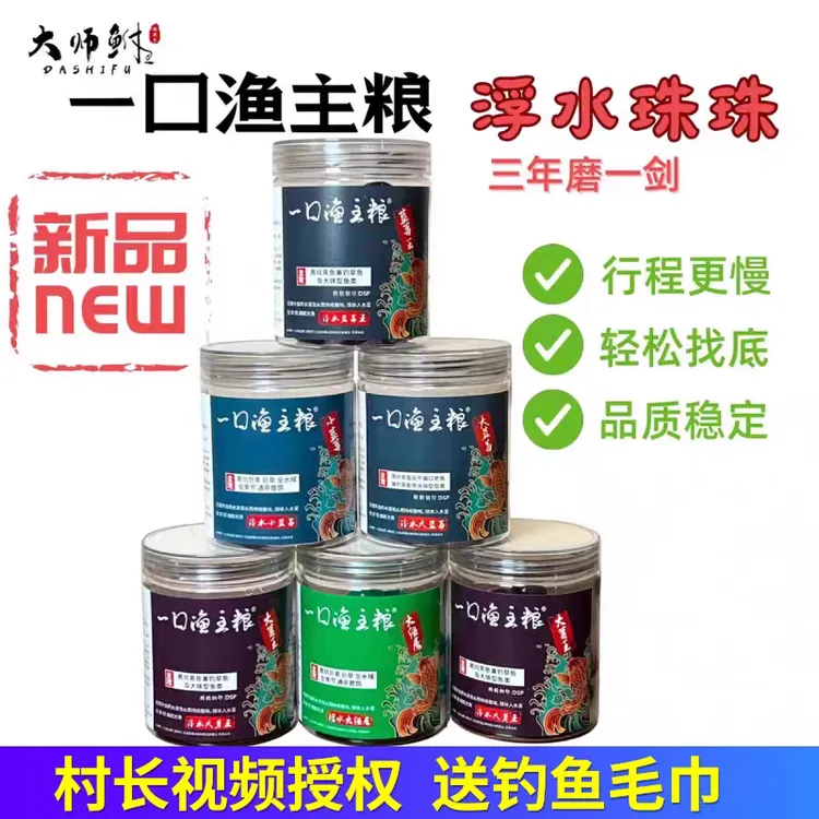 正品村长一口渔主粮浮水珠珠青鱼草鱼黑坑大物蓝莓绿魔薯王浮水珠