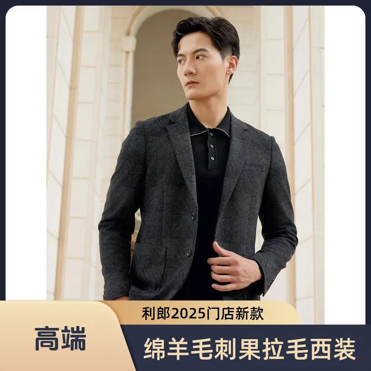 【刺果拉毛 提花】利郎2025门店秋季新款高端商务休闲男士西装外套