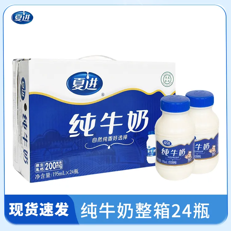夏进纯牛奶营养早餐瓶装奶195ml*24瓶整箱清真宁夏全脂儿童成长奶