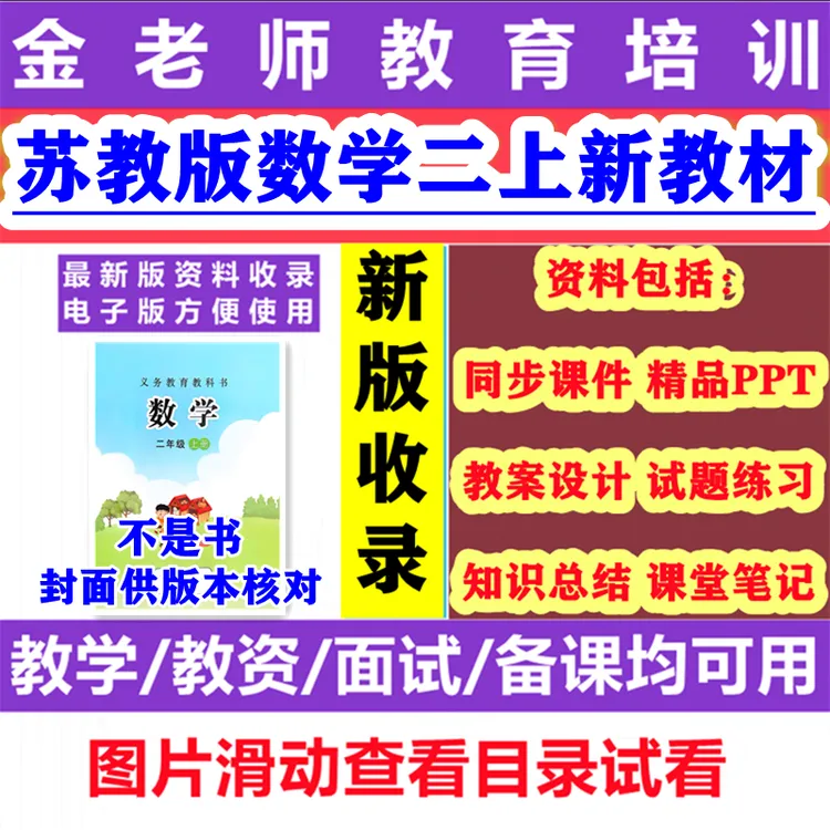 【不是书】2025秋新苏教版数学二年级上册课件ppt教案试题word练习
