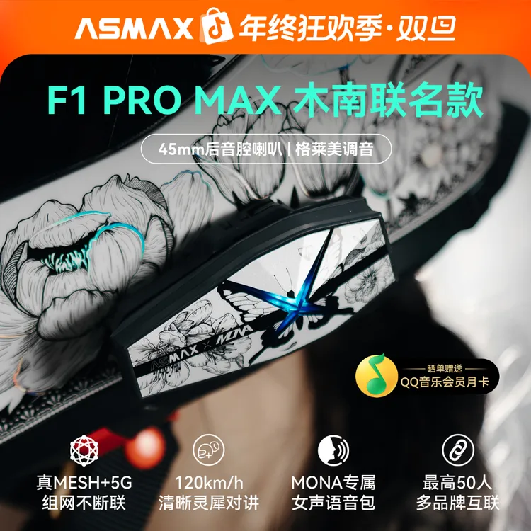 ASMAX F1 Pro Max木南联名款-破茧新生头盔蓝牙耳机智能语音对讲
