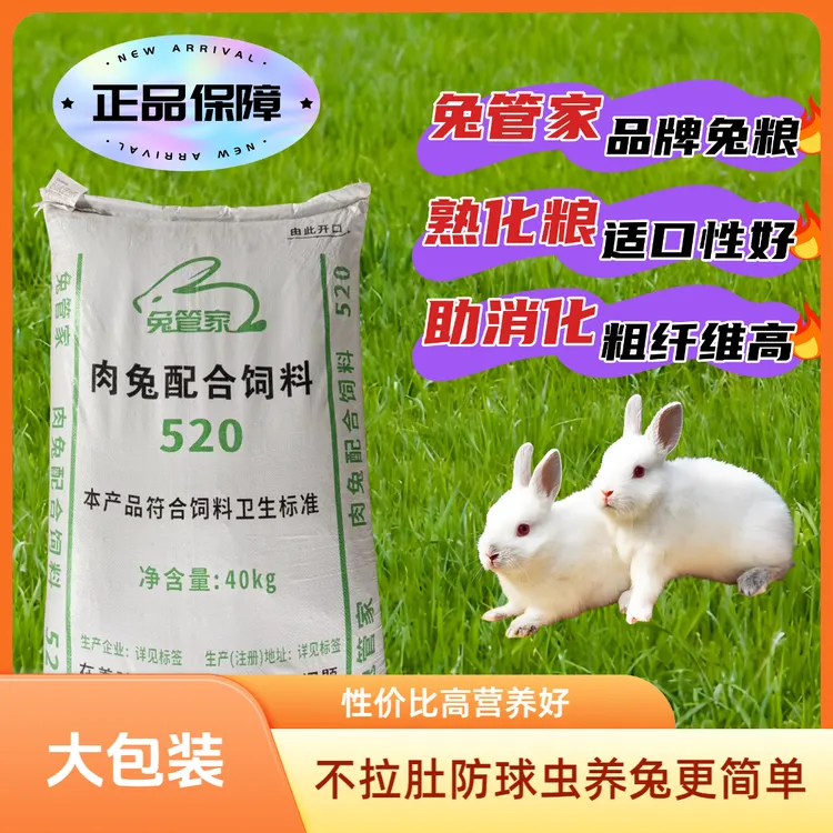 {兔管家}兔粮大包装性价比高优质兔饲料防球虫宠物兔肉兔通用粮