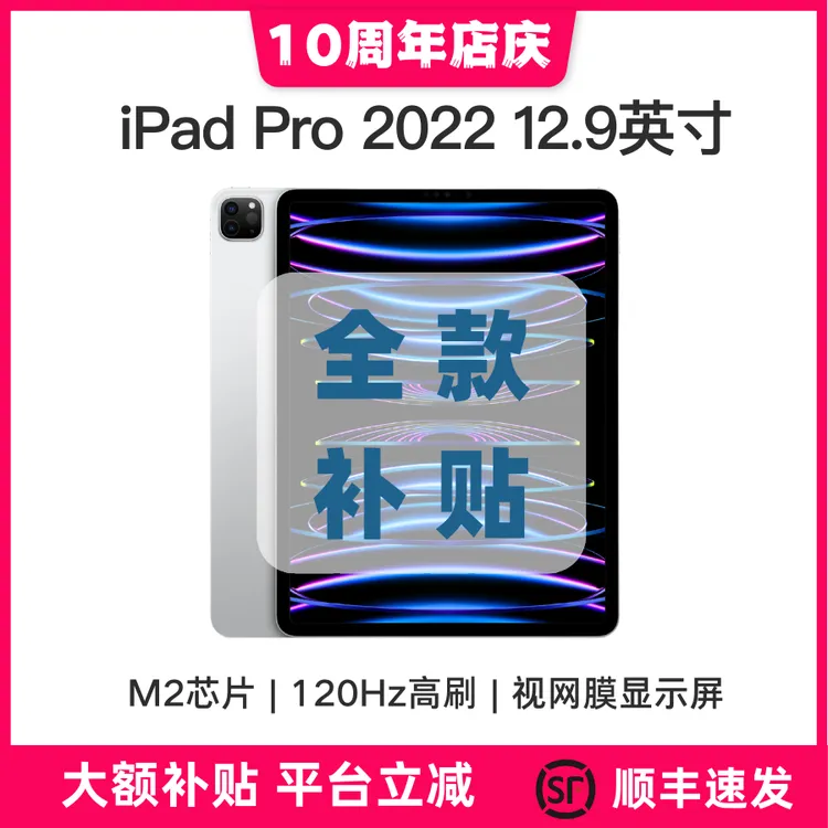 准新品 Apple/苹果 iPad Pro 2022款12.9英寸M2国行版本官翻机