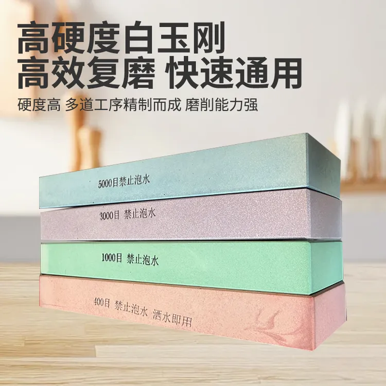 涛哥推荐高硬度白刚玉下铁快自损小免泡水高锋利磨刀石400-5000目