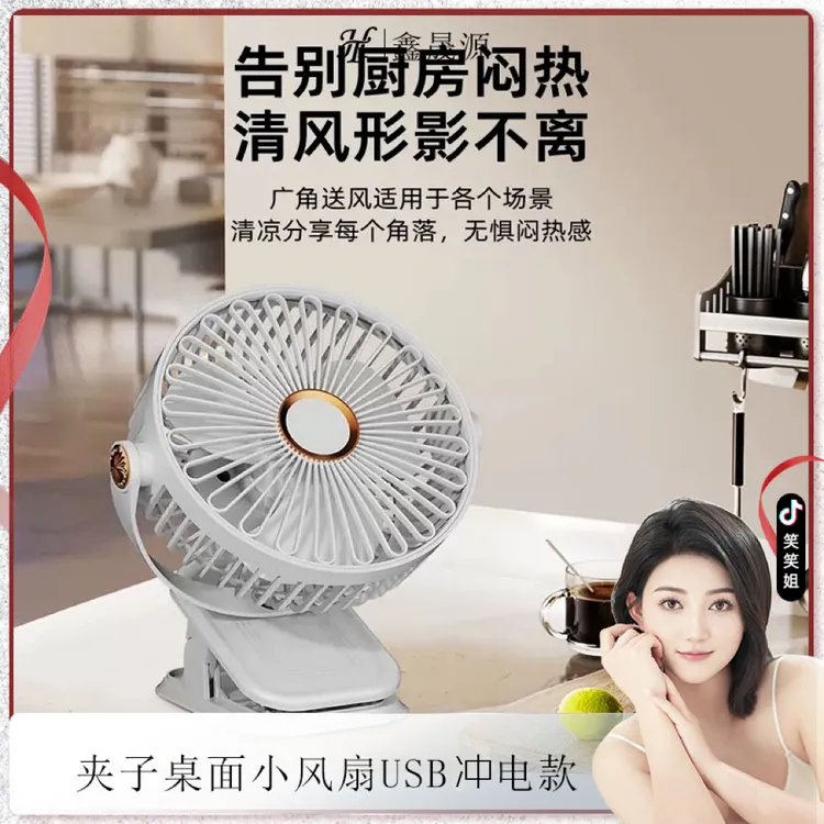 【笑笑专属】 USB床头夹子风扇上课宿舍办公桌面立式五挡电风扇