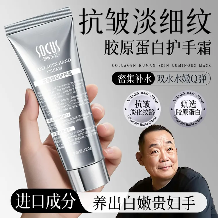 【眫东|來&许昌自营】胶原蛋白护手霜美嫩白保湿滋润不油腻抗皱淡纹
