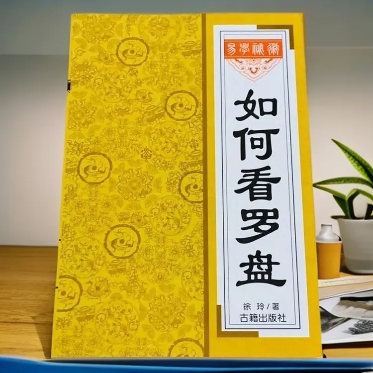 |如何看罗盘罗盘十二水口图罗盘使用罗盘的用法与知识类书籍