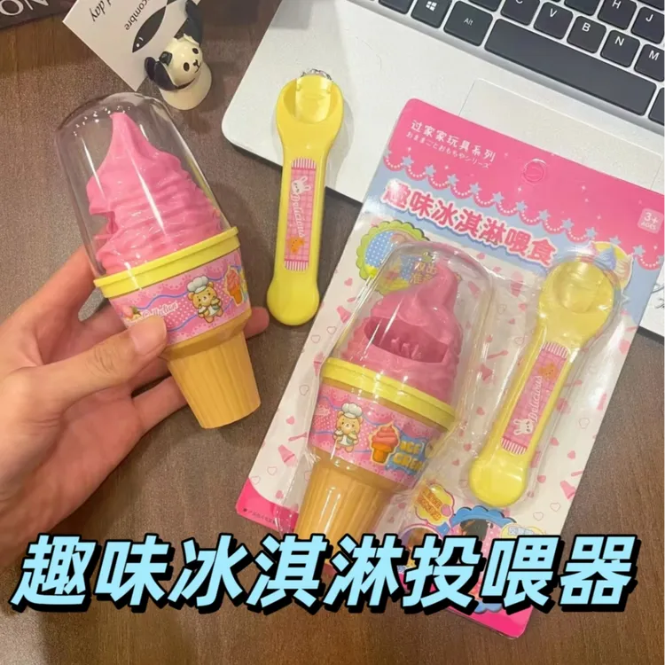 冰淇淋喂食玩具甜筒喂食冰激凌仿真食玩解压过家家趣味玩具