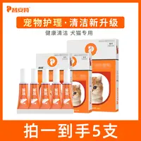【普安特】滴派猫咪体内外日常清洁狗狗外用宠物专用