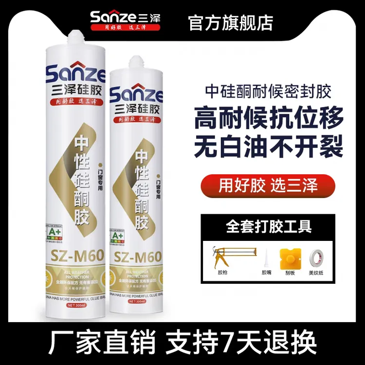 三泽M60耐候密封胶中性硅酮强力室外瓷砖石材门窗外墙玻璃胶防水