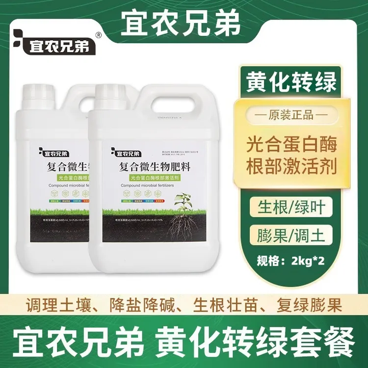 宜农兄弟黄化转绿生根绿叶壮苗膨果调土农业海藻酸小分子冲施肥