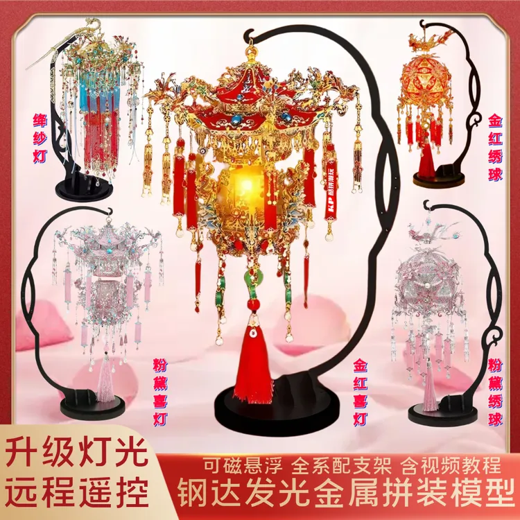 十里红妆拼装新婚年礼物氛围喜灯国风金属拼图摆件手工diy材料包