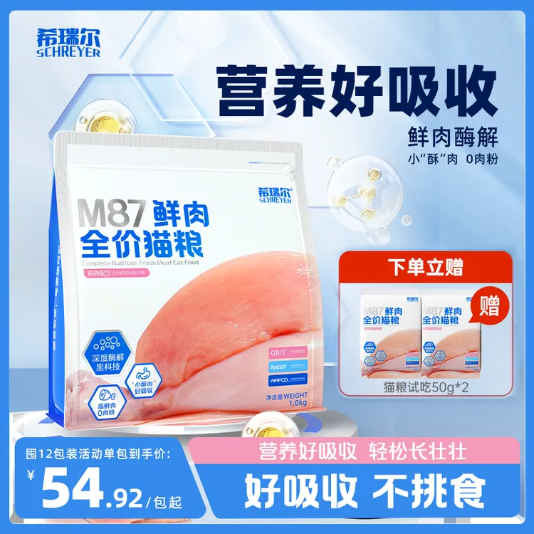 希瑞尔全价猫粮M87高鲜肉粮增肥发腮无谷高粗蛋白营养成猫粮优质