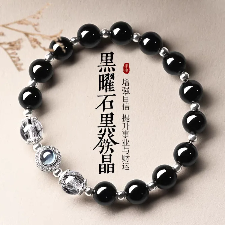 S925银镶嵌天然海蓝宝黑曜石黑发晶转运珠招财女礼物哥特风百搭